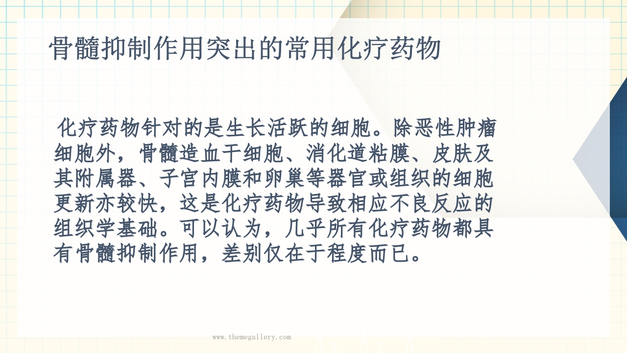 化疗致骨髓抑制的分级和处置方法PPT8