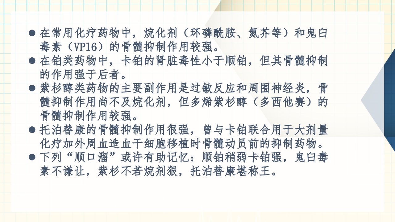 化疗致骨髓抑制的分级和处置方法PPT9