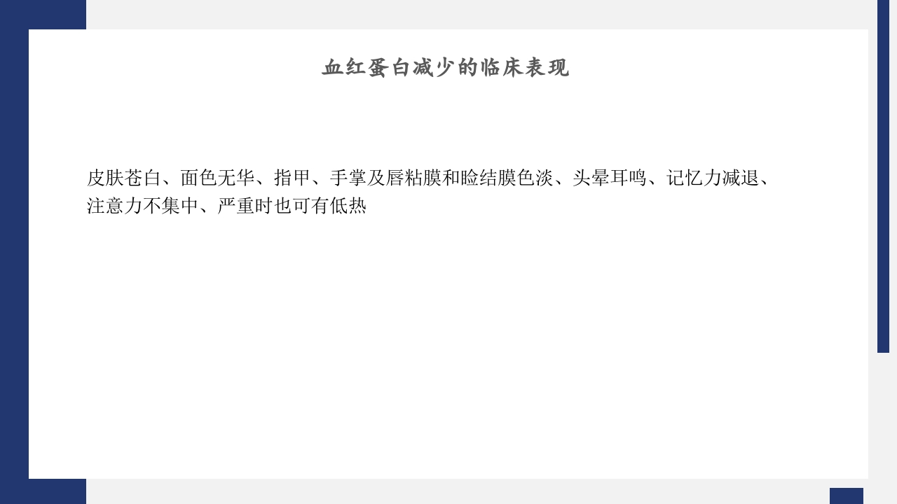 骨髓抑制护理PPT课件10