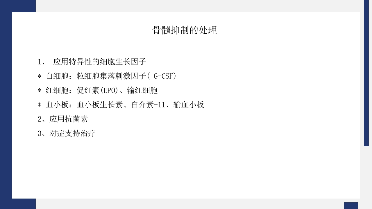 骨髓抑制护理PPT课件11