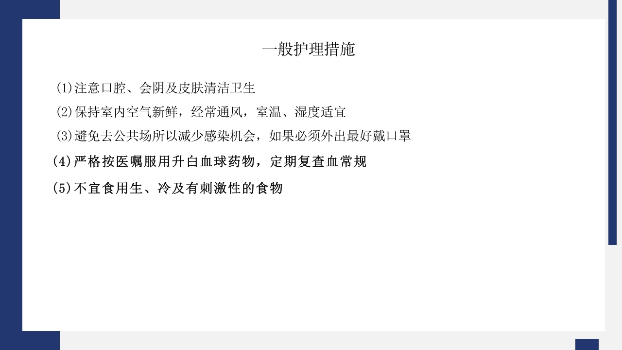 骨髓抑制护理PPT课件14