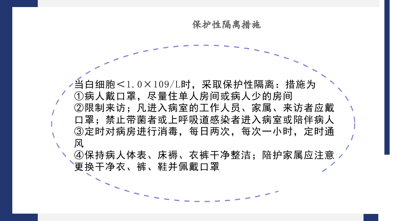 骨髓抑制护理PPT课件15