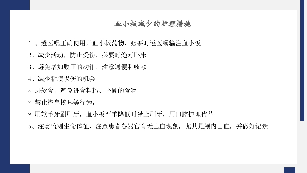 骨髓抑制护理PPT课件16