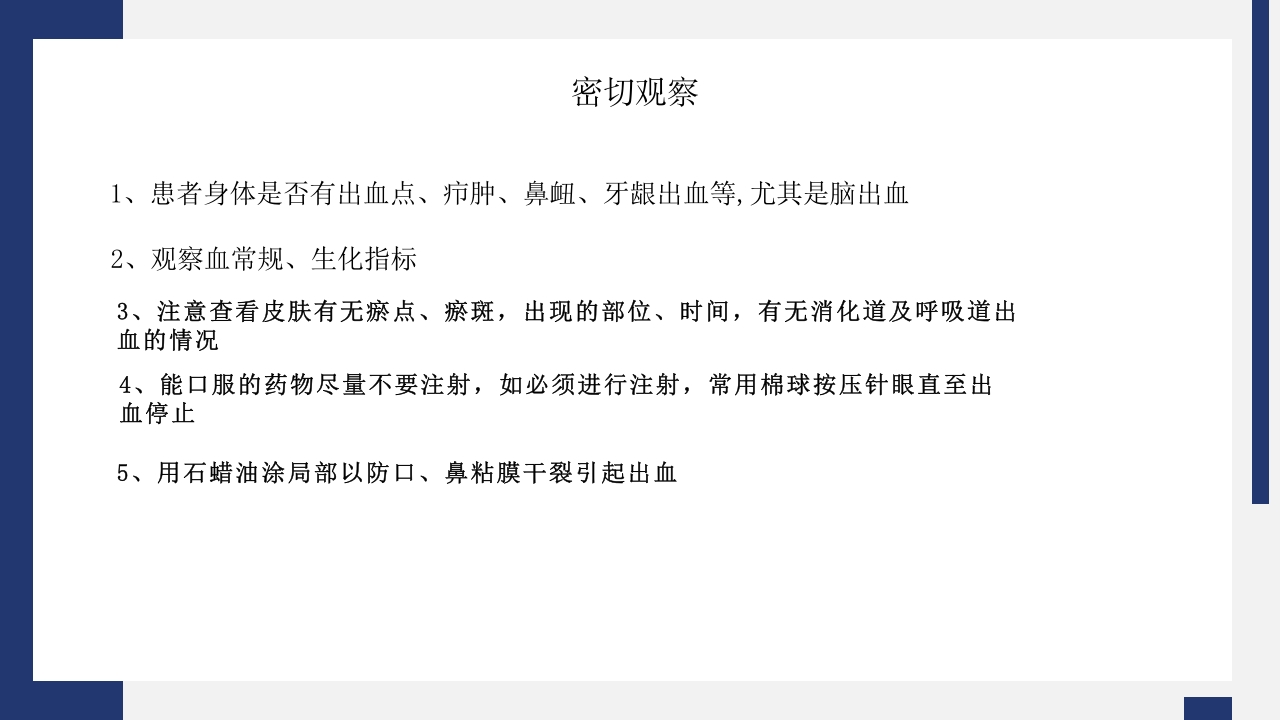 骨髓抑制护理PPT课件18