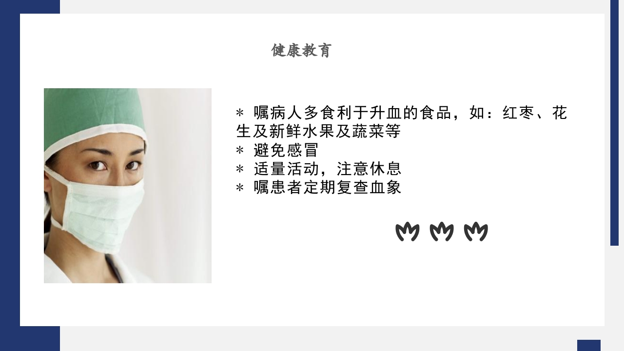 骨髓抑制护理PPT课件19