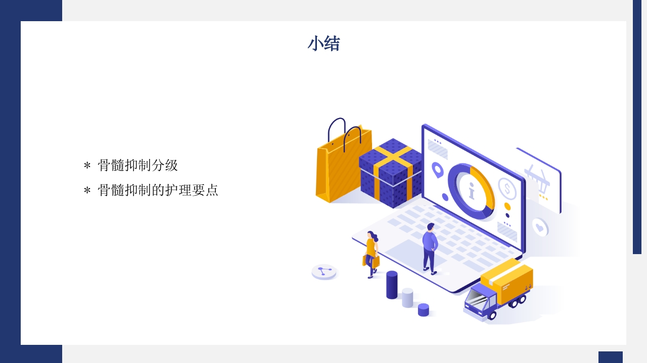 骨髓抑制护理PPT课件20