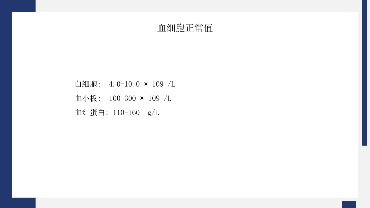 骨髓抑制护理PPT课件6