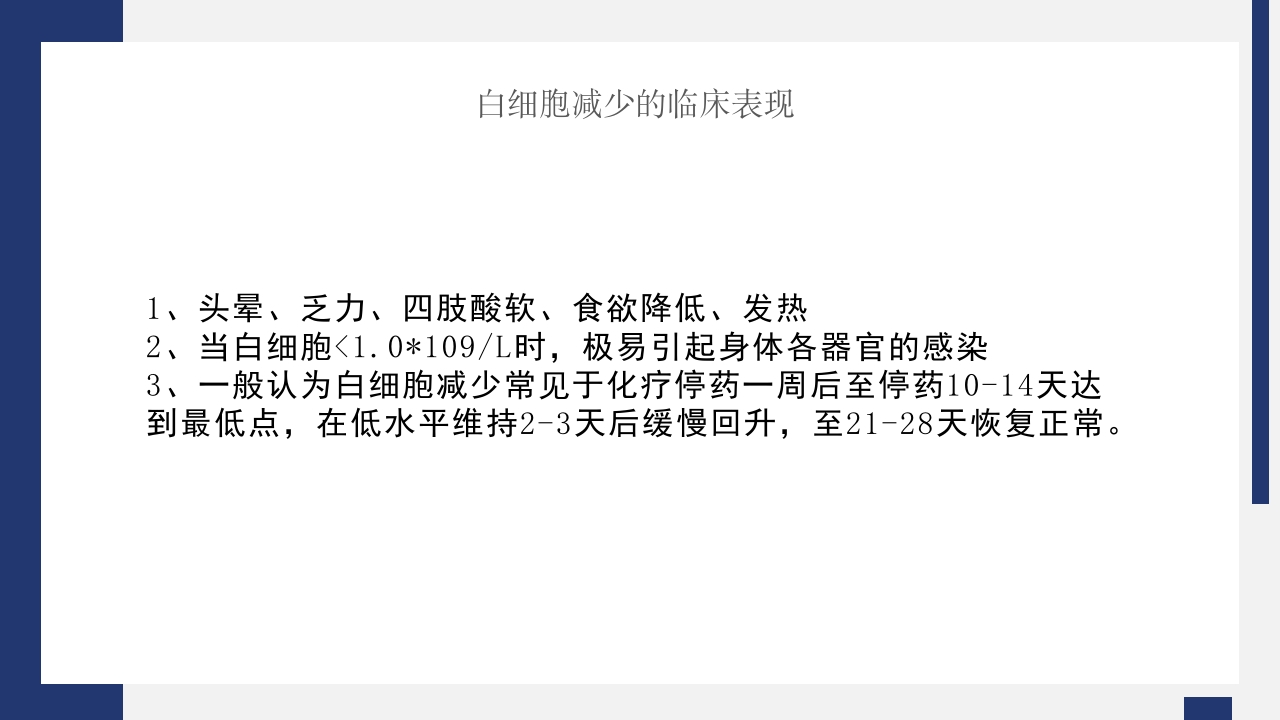 骨髓抑制护理PPT课件8