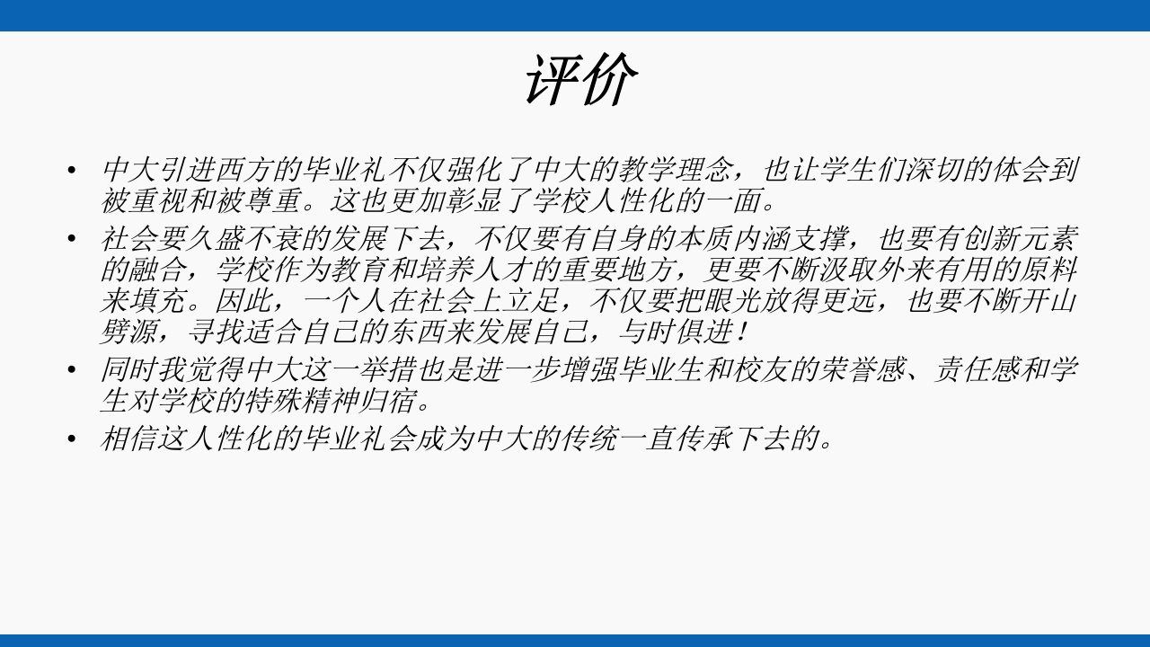 中山大学校园传统PPT课件10