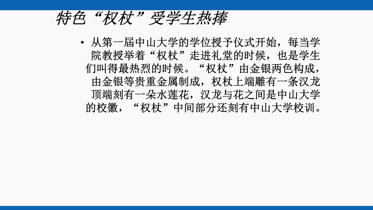 中山大学校园传统PPT课件5