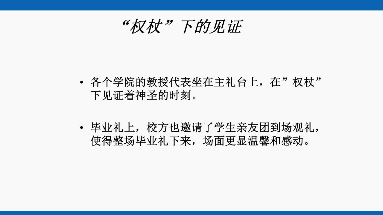 中山大学校园传统PPT课件7