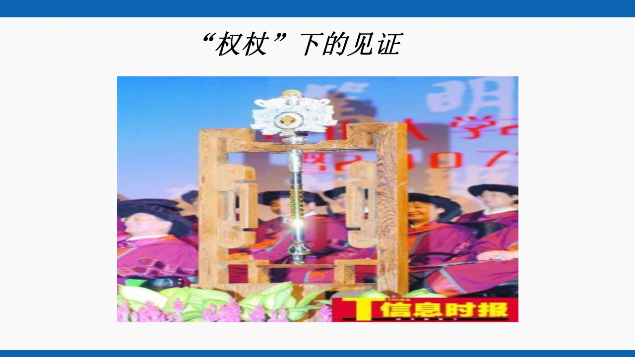 中山大学校园传统PPT课件8