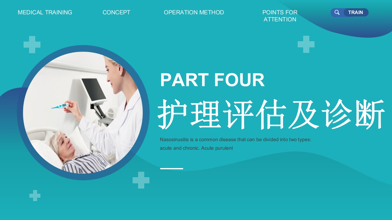 鼻窦炎的护理PPT课件12