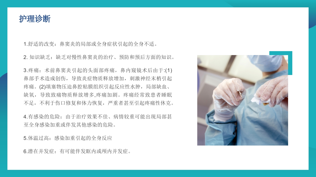 鼻窦炎的护理PPT课件14