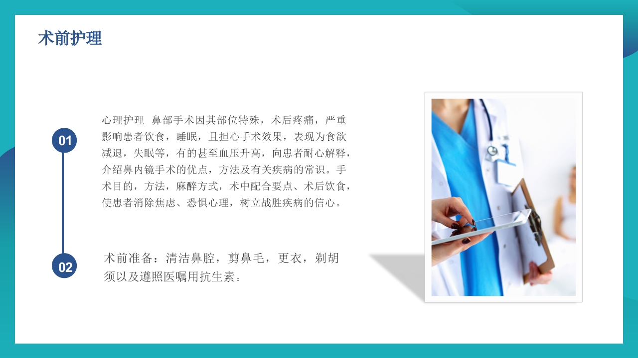 鼻窦炎的护理PPT课件16