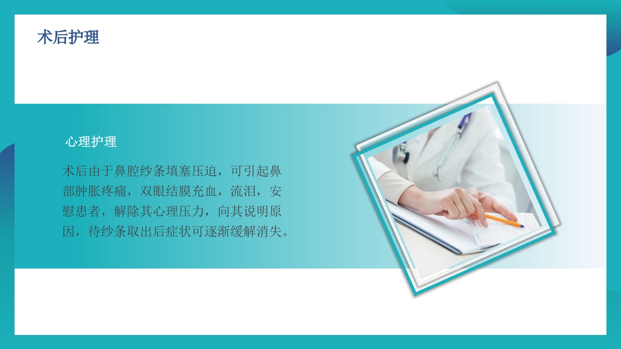 鼻窦炎的护理PPT课件18