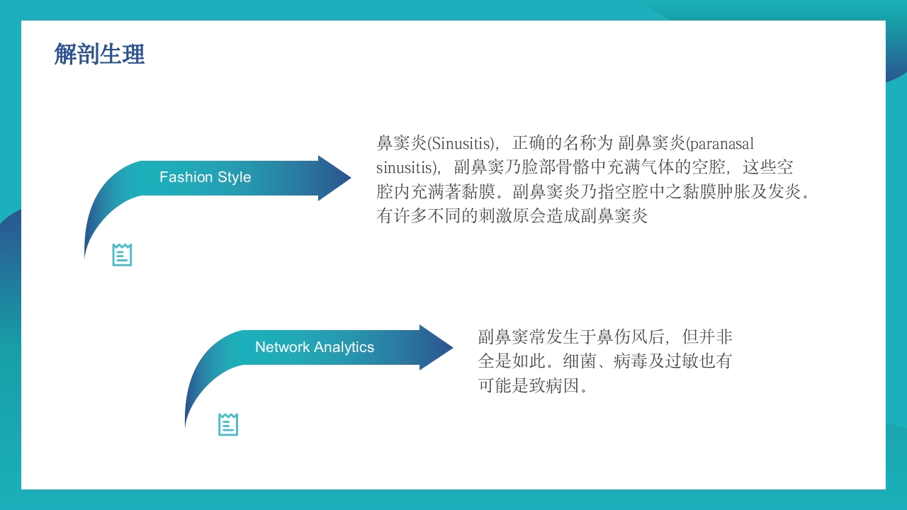 鼻窦炎的护理PPT课件5