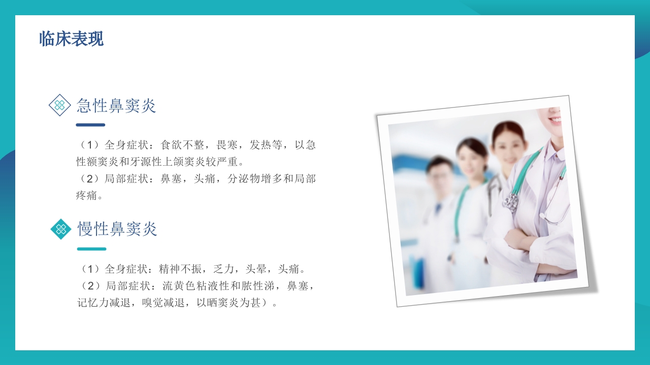 鼻窦炎的护理PPT课件9