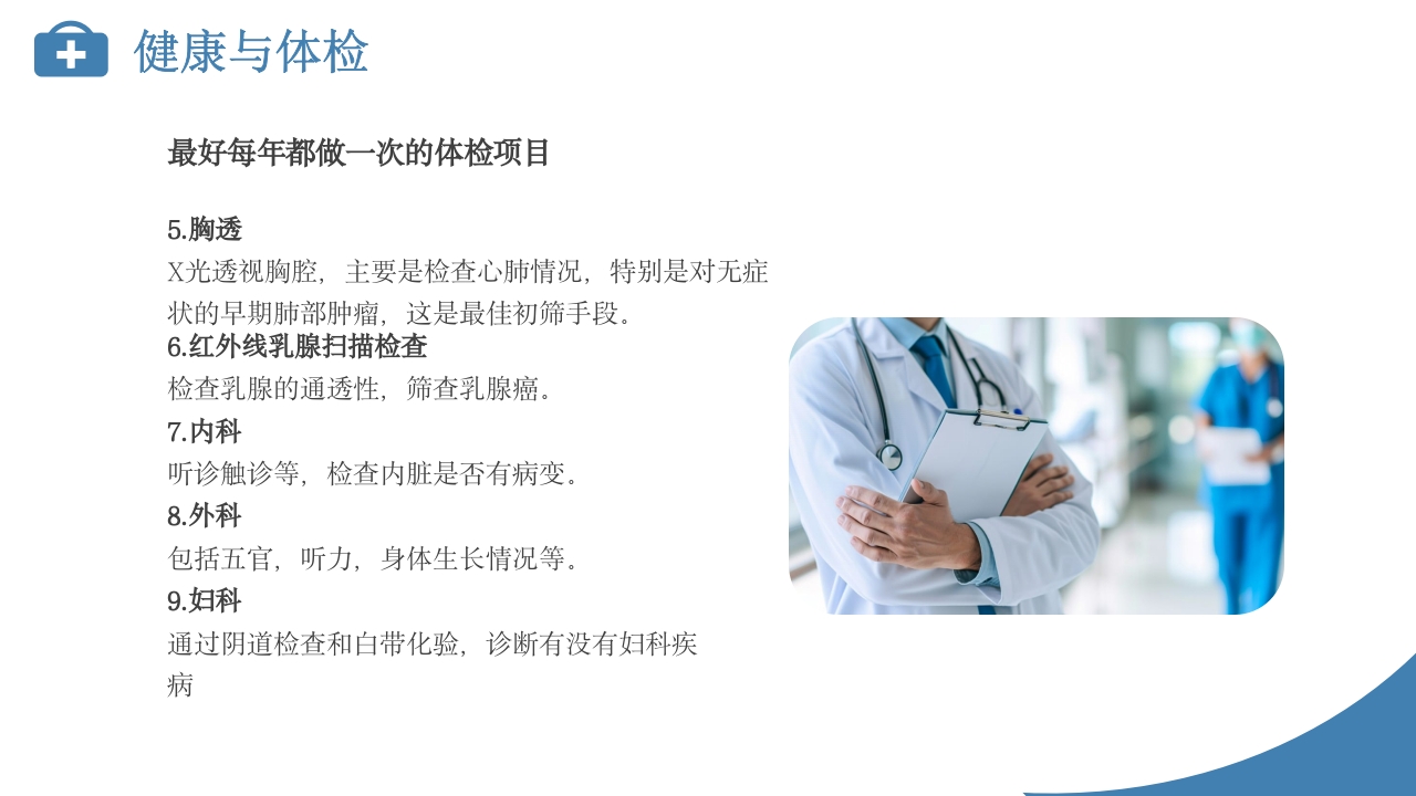 定期体检健康管理PPT课件下载10