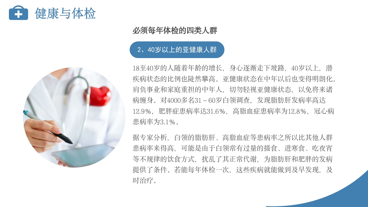 定期体检健康管理PPT课件下载12