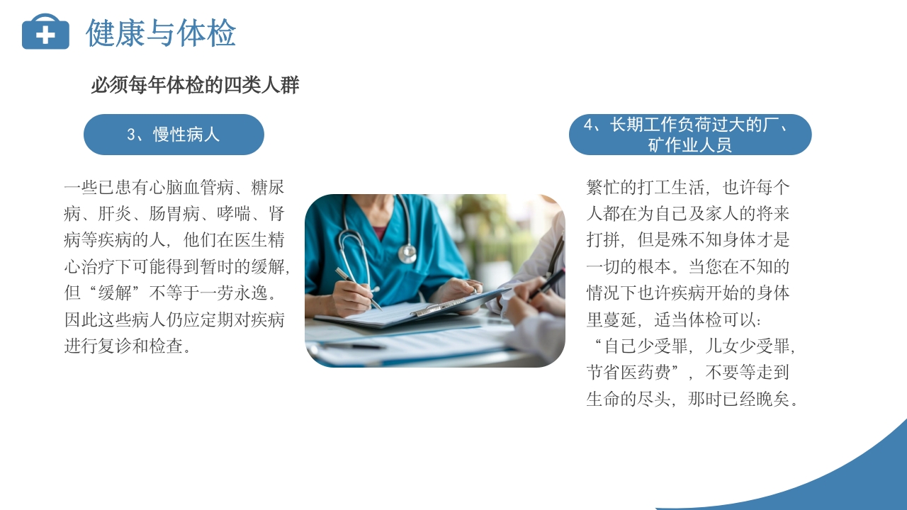 定期体检健康管理PPT课件下载13