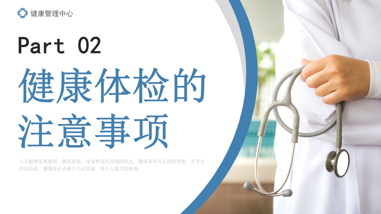 定期体检健康管理PPT课件下载14