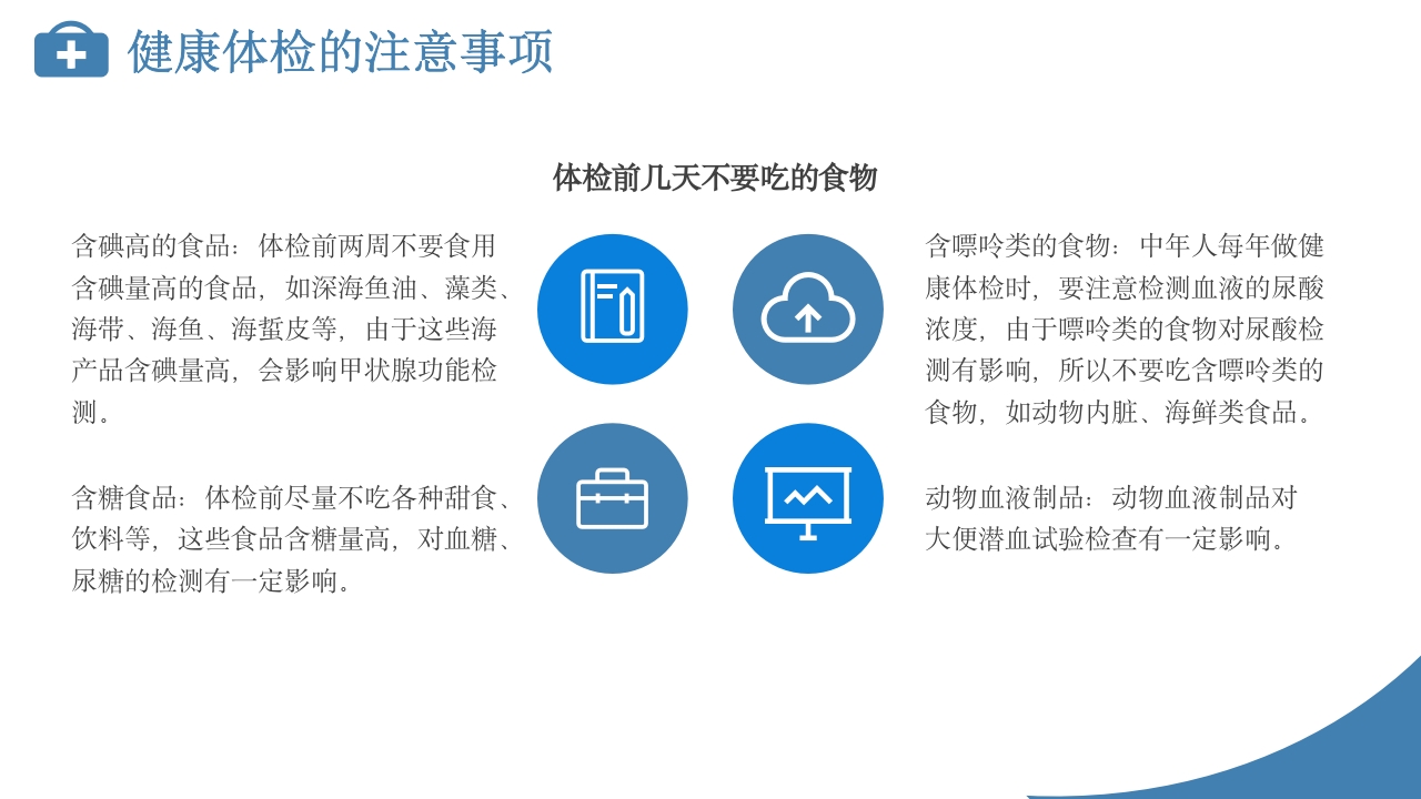 定期体检健康管理PPT课件下载15