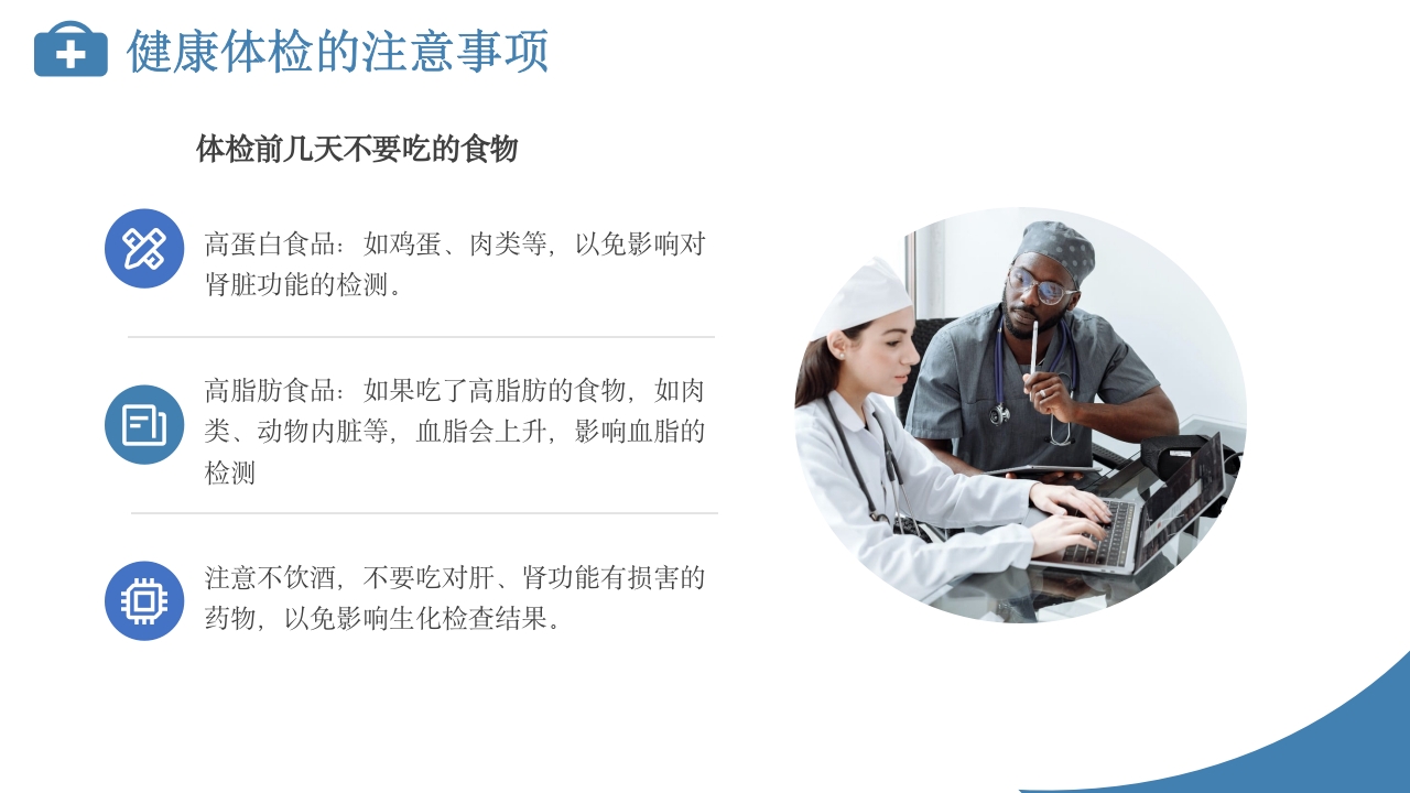 定期体检健康管理PPT课件下载16