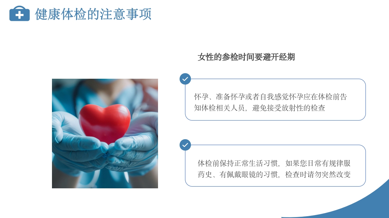 定期体检健康管理PPT课件下载17