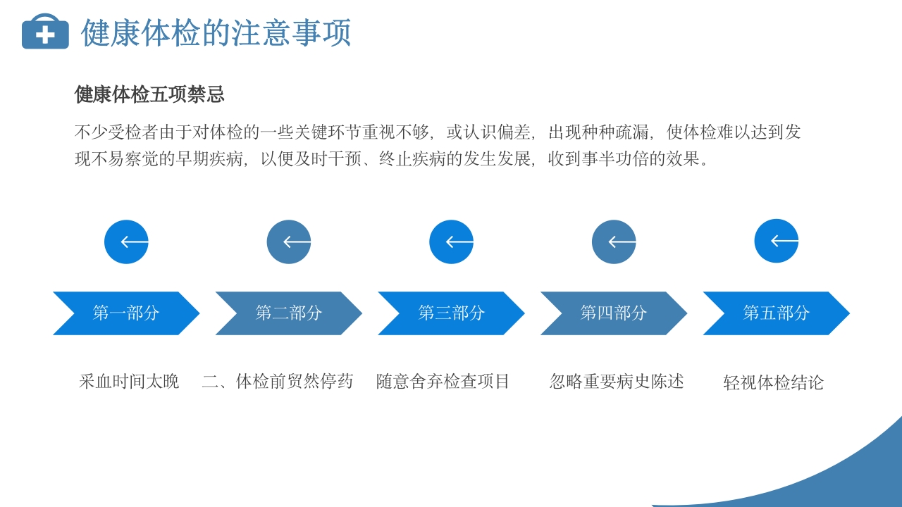 定期体检健康管理PPT课件下载19