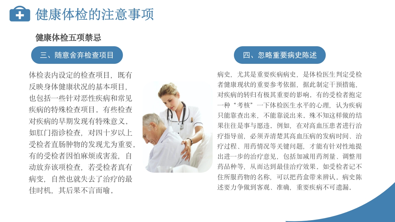 定期体检健康管理PPT课件下载21