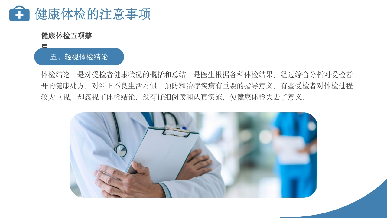 定期体检健康管理PPT课件下载22
