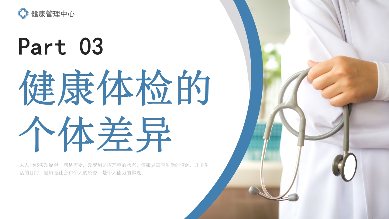 定期体检健康管理PPT课件下载23