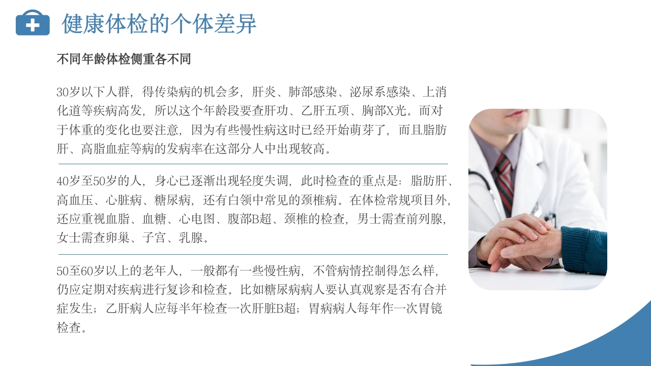 定期体检健康管理PPT课件下载24