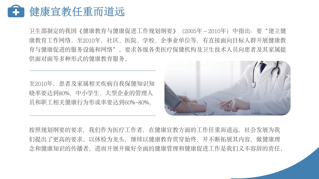 定期体检健康管理PPT课件下载28