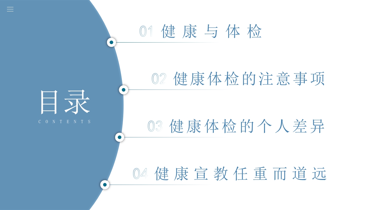 定期体检健康管理PPT课件下载2