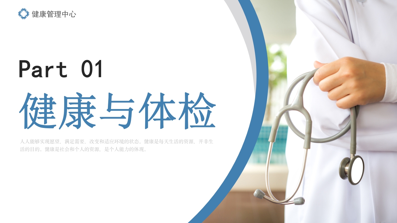 定期体检健康管理PPT课件下载3
