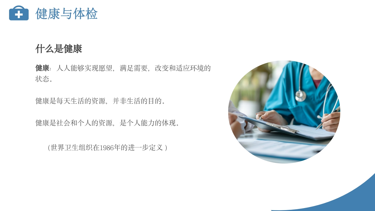 定期体检健康管理PPT课件下载4