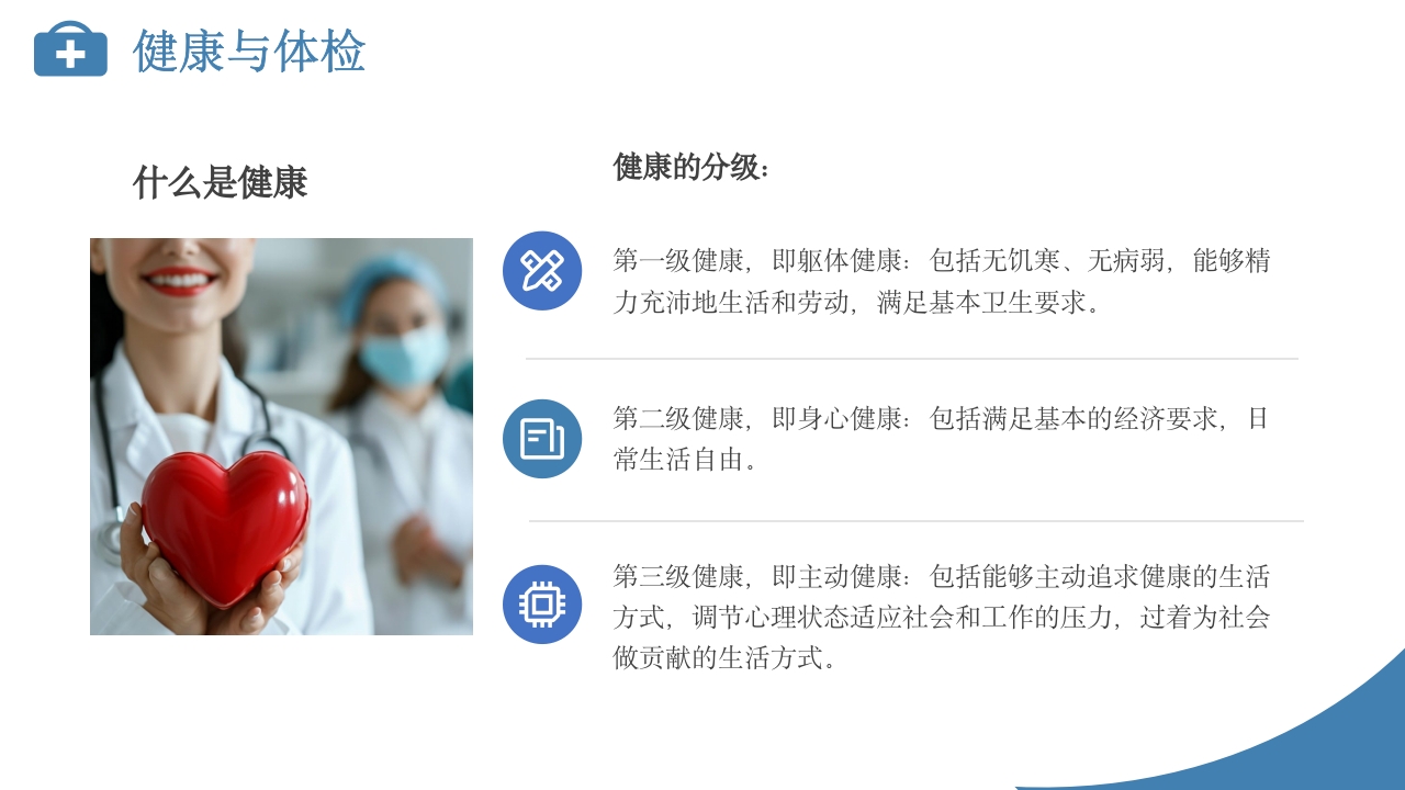 定期体检健康管理PPT课件下载5
