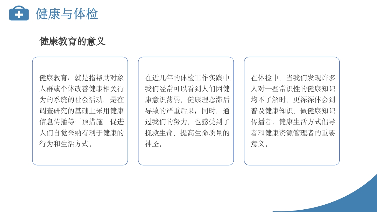 定期体检健康管理PPT课件下载6