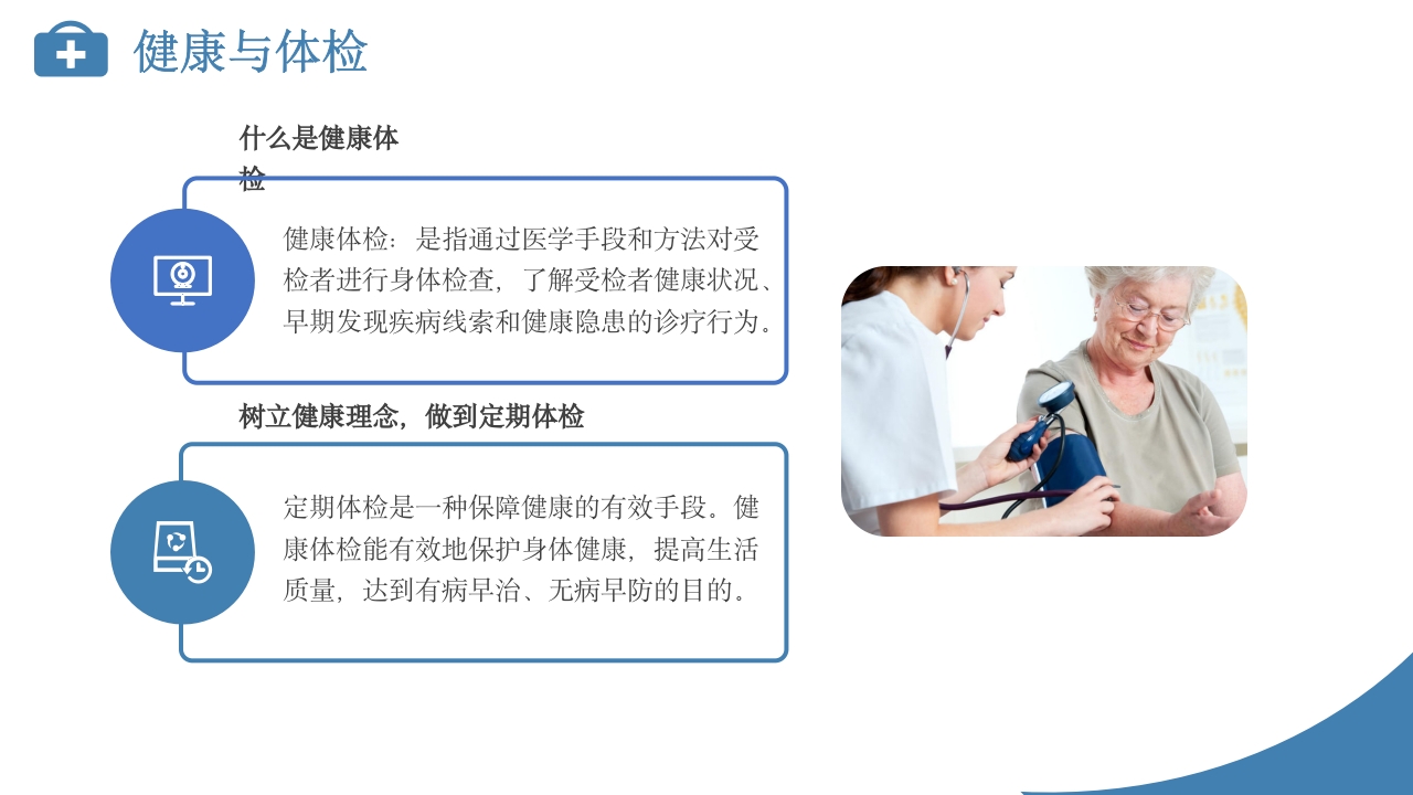定期体检健康管理PPT课件下载7