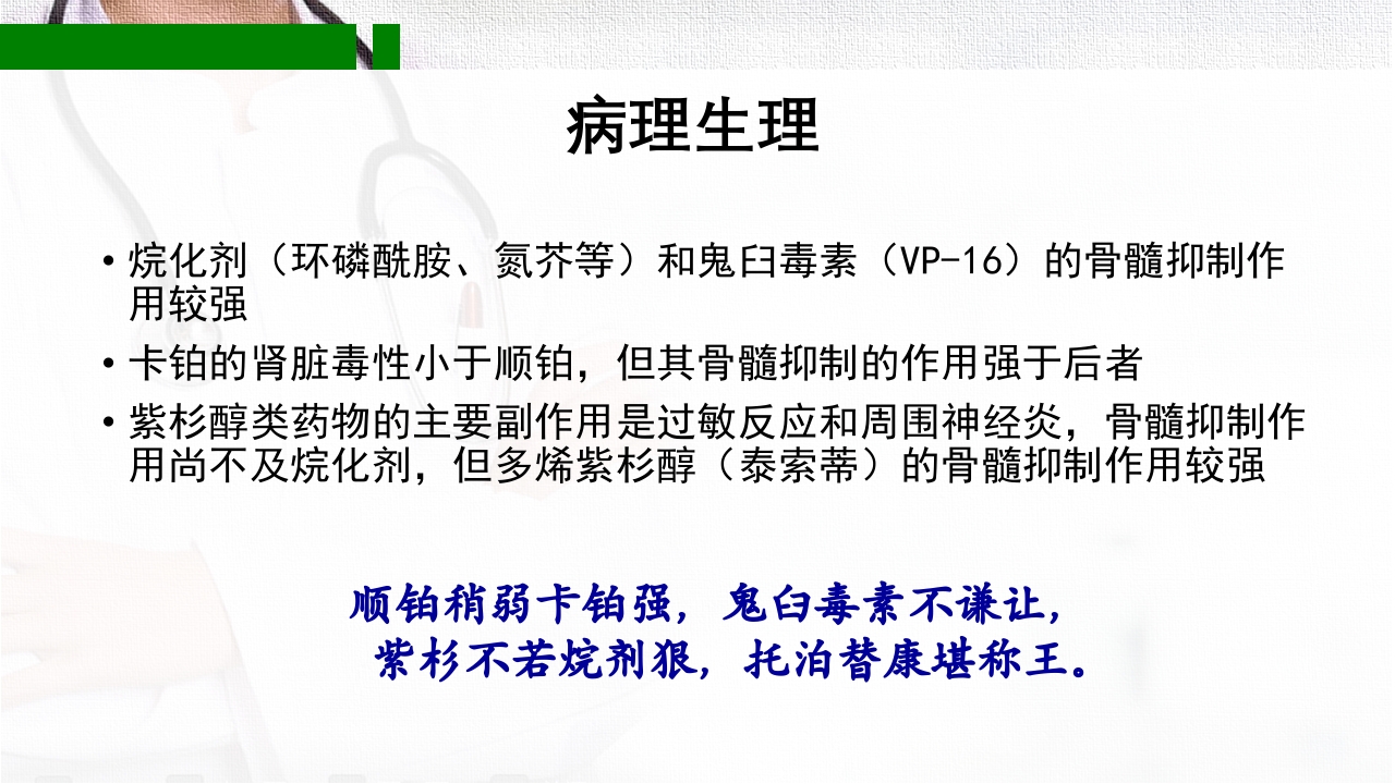 化疗致骨髓抑制的分级和处理PPT课件下载10