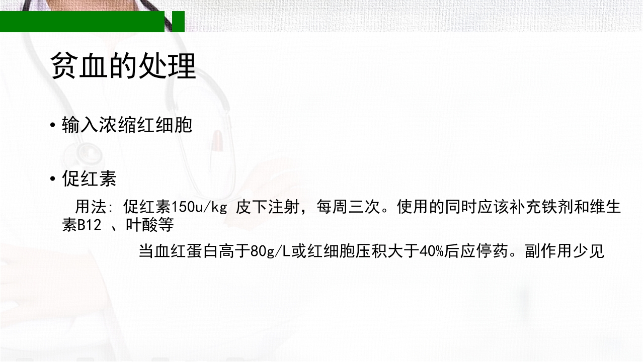 化疗致骨髓抑制的分级和处理PPT课件下载11