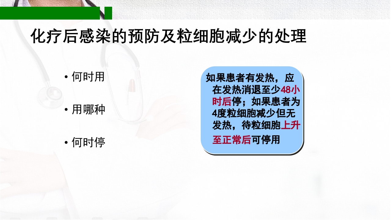 化疗致骨髓抑制的分级和处理PPT课件下载12