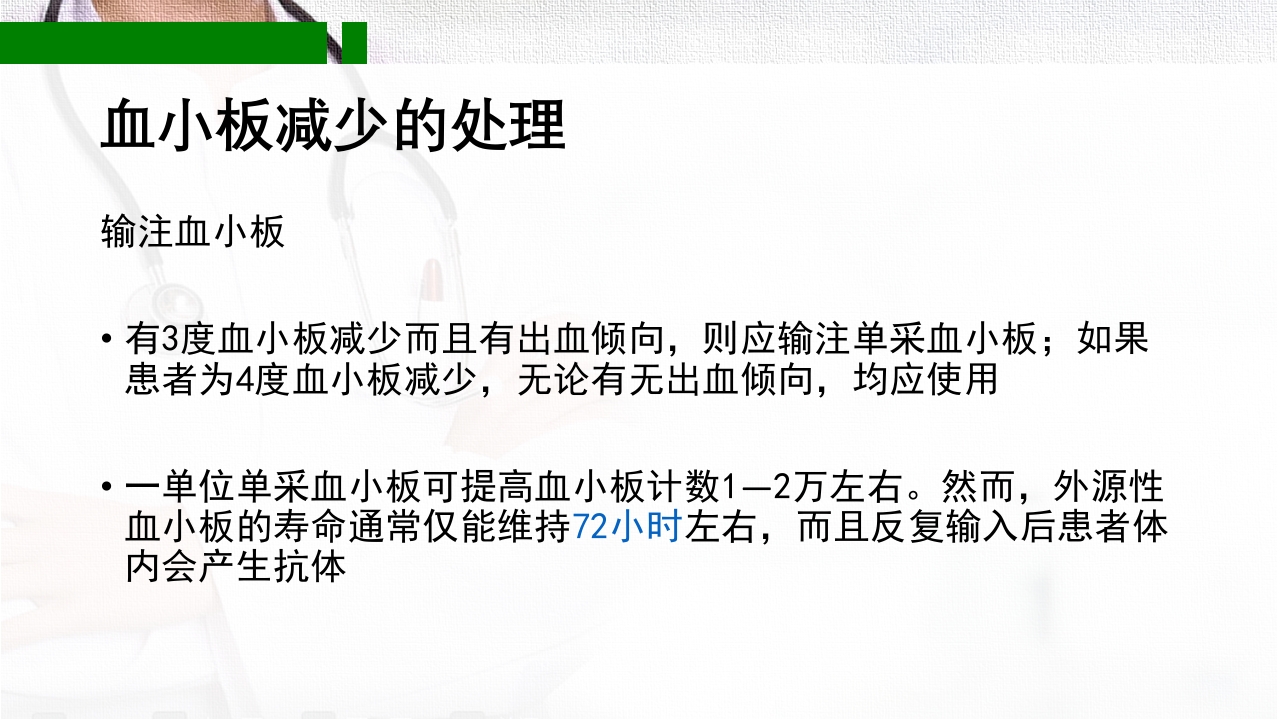 化疗致骨髓抑制的分级和处理PPT课件下载15