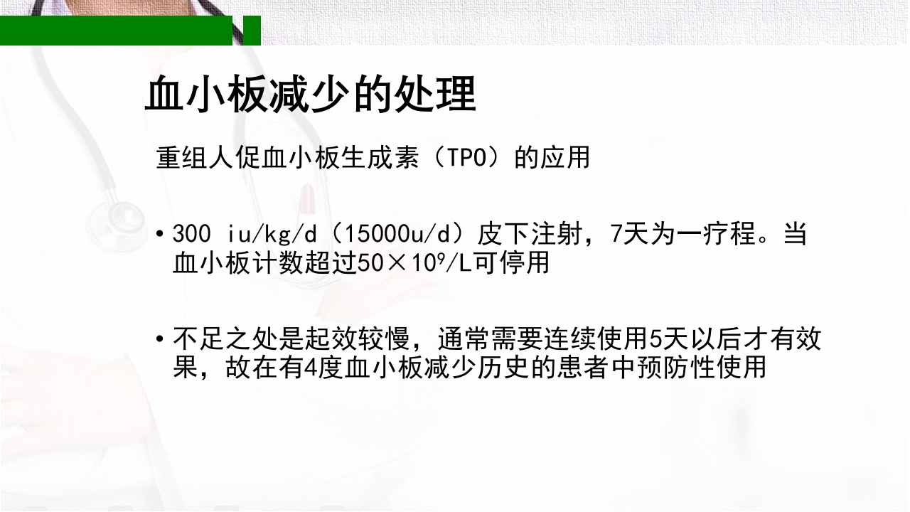 化疗致骨髓抑制的分级和处理PPT课件下载16