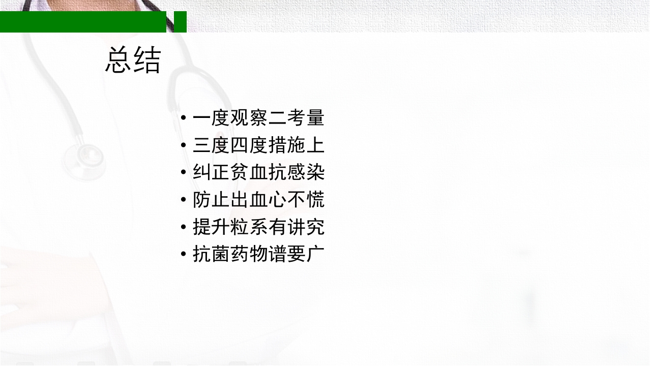 化疗致骨髓抑制的分级和处理PPT课件下载17