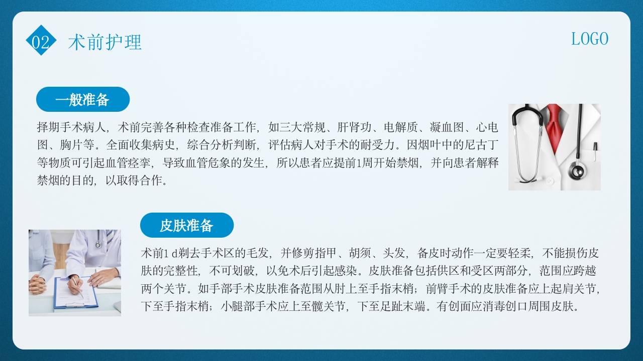 皮瓣移植术的护理PPT课件下载11