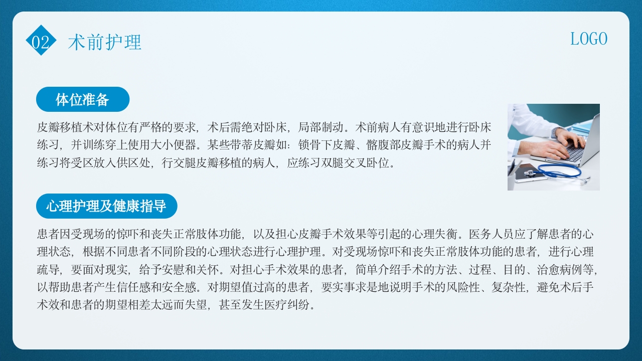 皮瓣移植术的护理PPT课件下载12