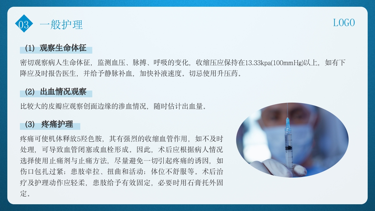 皮瓣移植术的护理PPT课件下载14